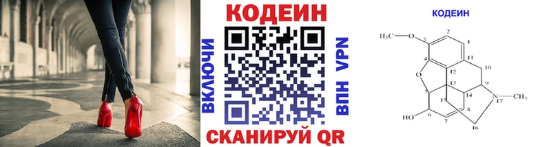 Купить  Сосновоборск  Codein напиток Lean (лин) 